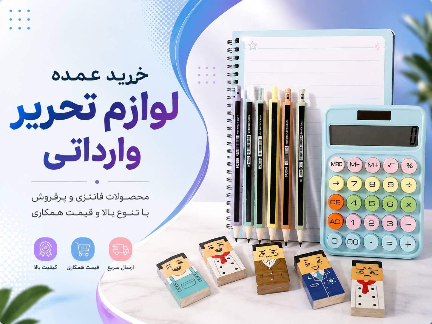 خرید عمده لوازم تحریر وارداتی