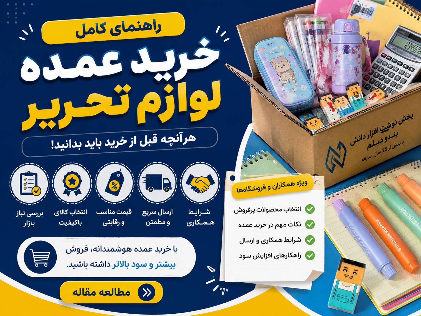 راهنمای کامل خرید لوازم تحریر به صورت عمده